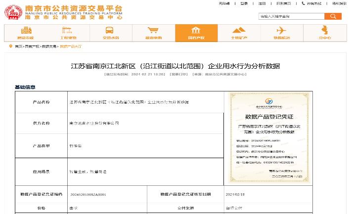 南京市公共资源交易中心上架首个数据产品